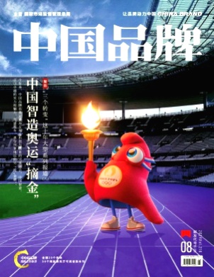 中国品牌杂志